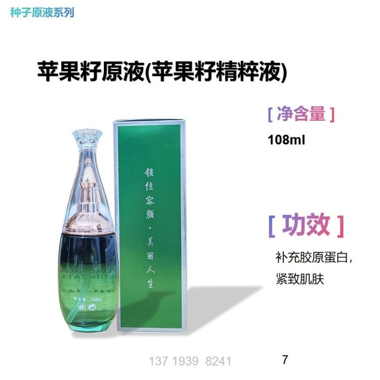 苹果籽原液(苹果籽精粹液) 可批发 加工oem ODM 贴牌