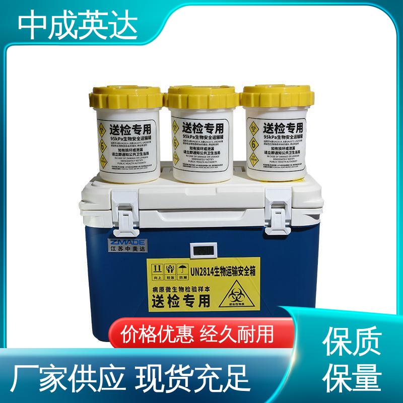 中成英达 小型药品转运箱 生物安全运输箱 便携式冷藏箱 使用时间长