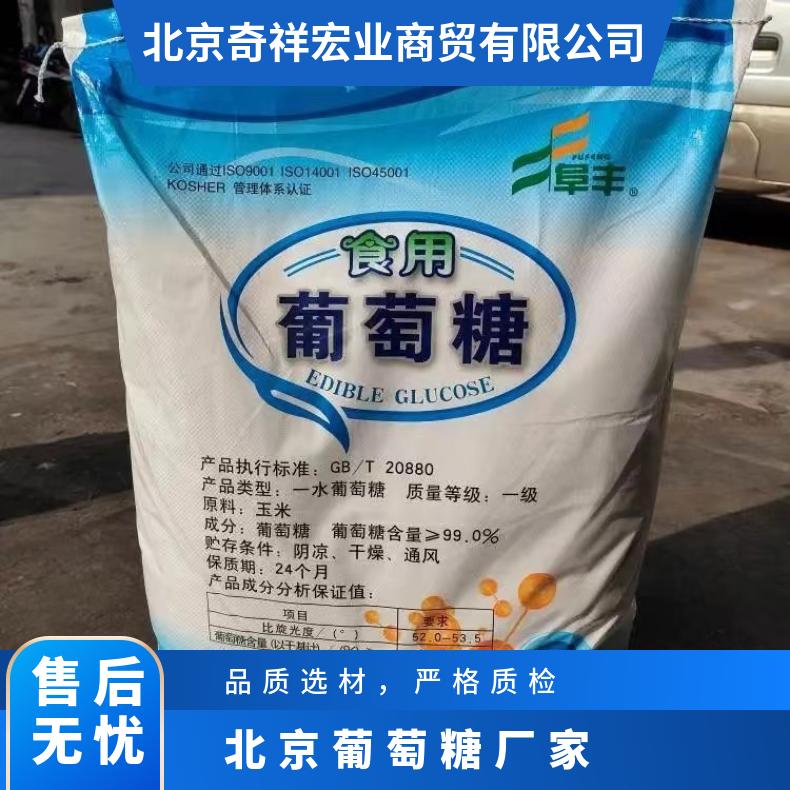 奇祥宏业葡萄糖 养殖兽用 白色粉末 食品添加剂易溶