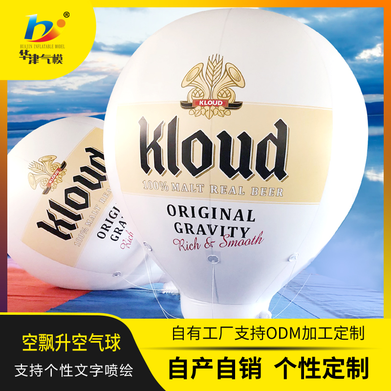华津气模生产销售pvc印字升空空飘卡通心形气球