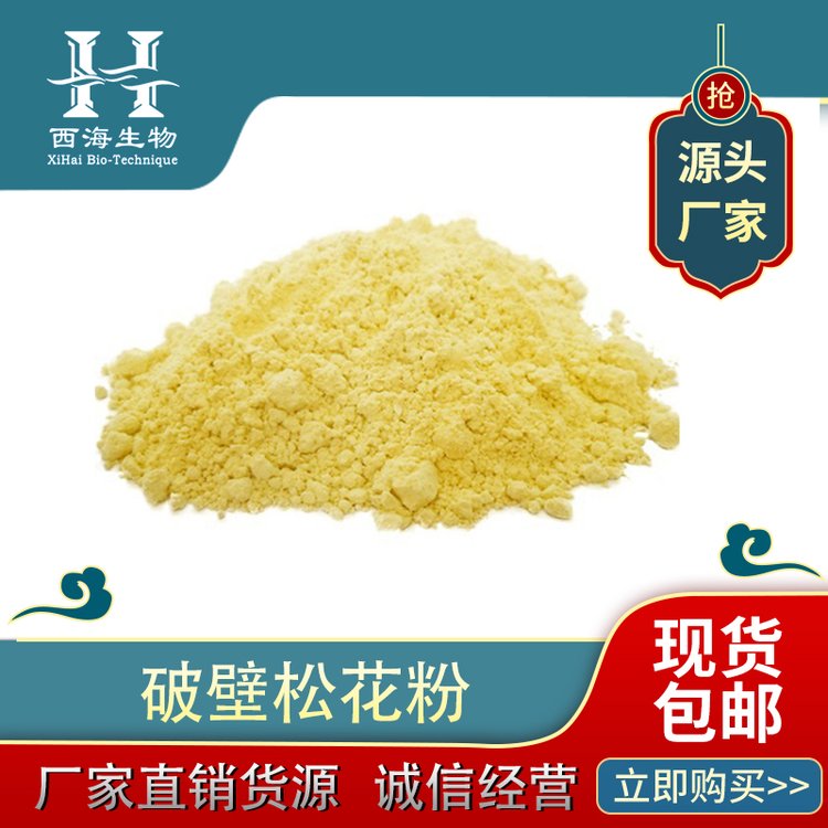 破壁松花粉 破壁率99% 松花提取物 气流破壁 专业生产 可寄样