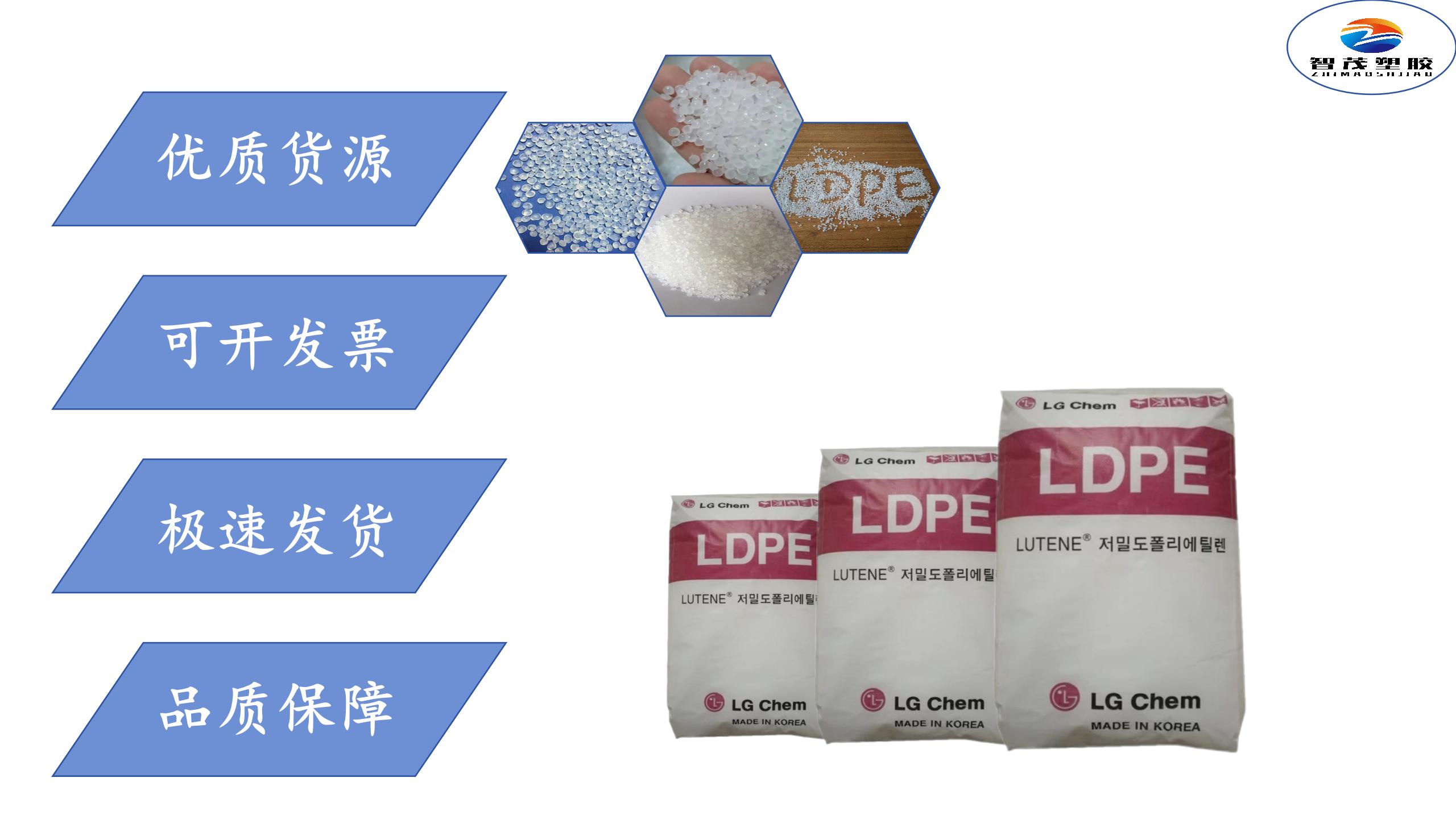 LG化学LB5000挤出级LDPE颗粒低比重食品级包装薄膜涂层塑胶原料