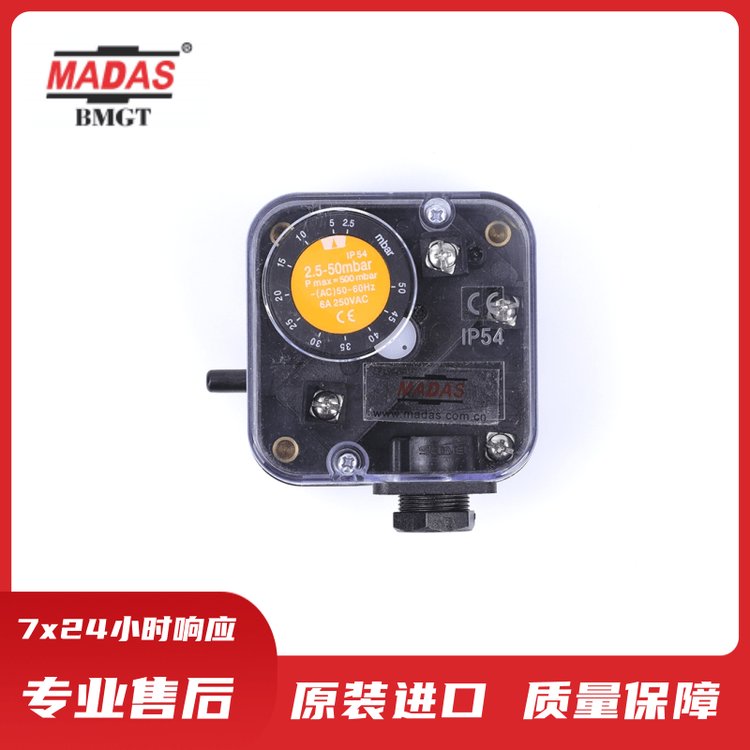 燃气/空气压力开关 意大利MADAS 专业商家 直接销售