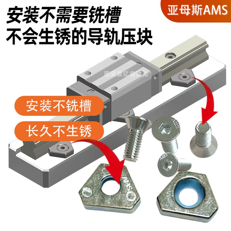 亚母斯AMS不生锈免铣槽导轨压块力平固定导轨压块力平LP0808-4
