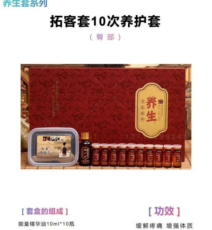 养生拓客套10次养护套（臀部 可批发 加工oem ODM 贴牌