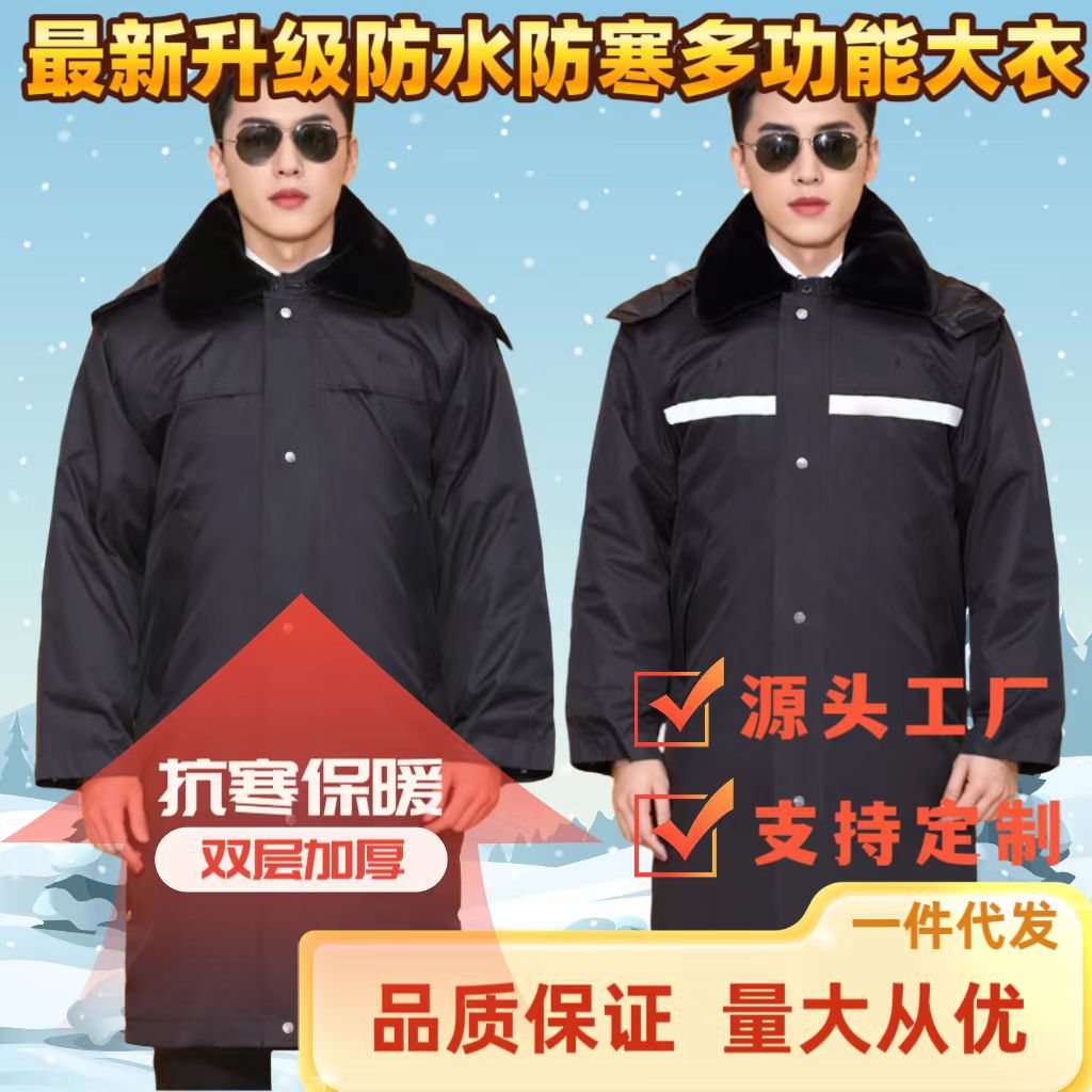 保安大衣冬季防寒服加长保安服多功能棉衣 宏源服装