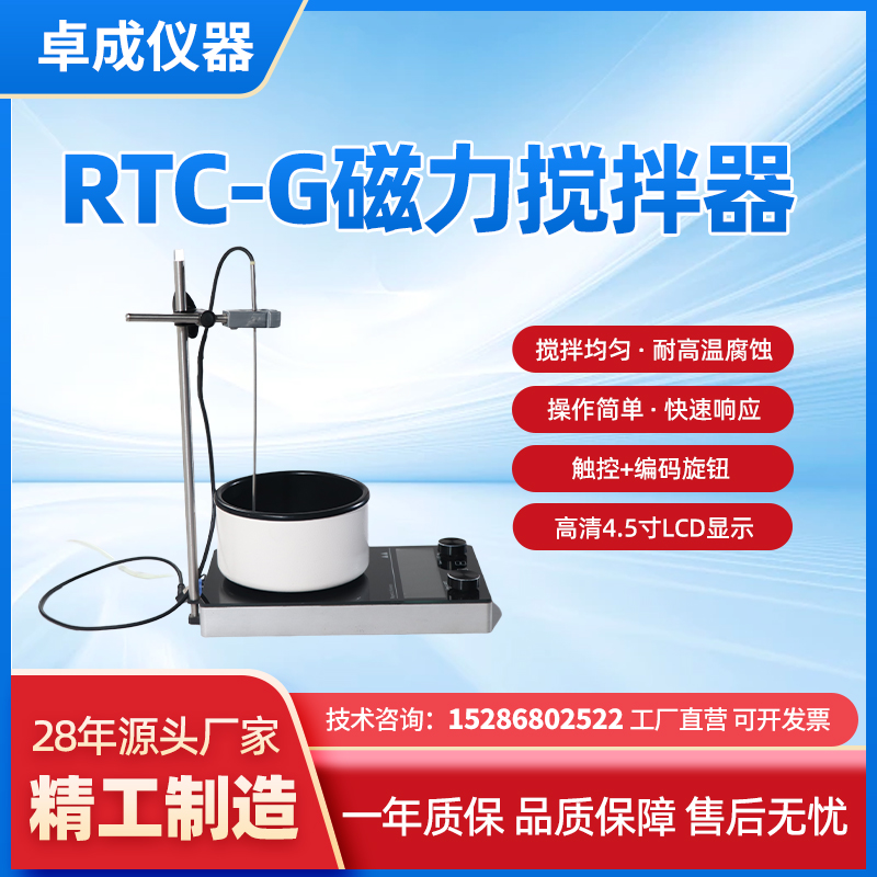 超大屏液晶显示磁力搅拌器 内外传感器测温 铝合金陶瓷喷涂 卓成仪器