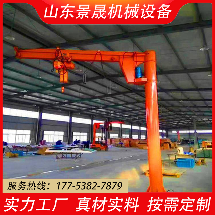 固定式单臂吊悬臂吊起重机 小型摇臂吊机 室内外立柱式旋臂吊 景晟
