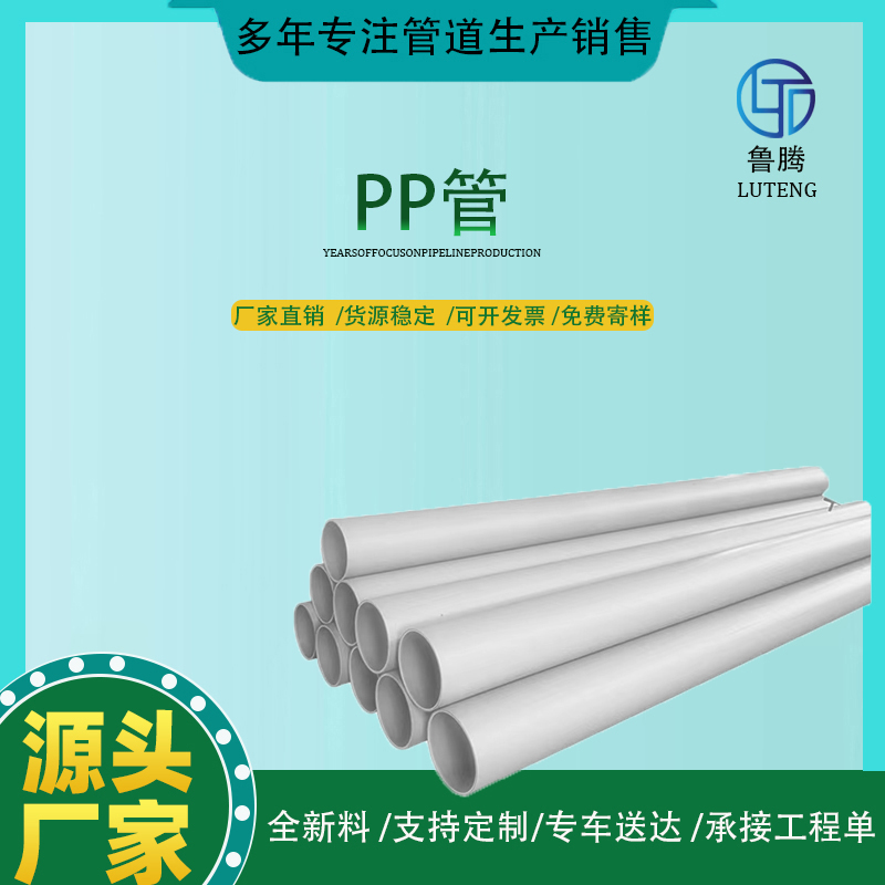 大口径PP管 环保耐高温 耐酸碱专业生产定制DN20-1200风管白色 鲁腾