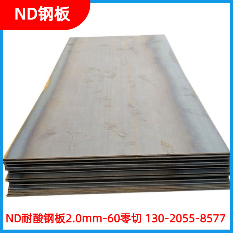 ND钢板 耐酸钢 考登钢2.0mm-60毫米厚度全09CrCuSB 可零切