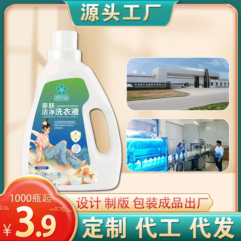 洗衣液贴牌定制代加工工厂 免费设计版面 衣物清洁剂 除菌液