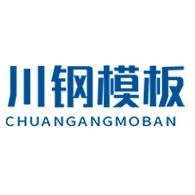 成都川钢模板有限公司