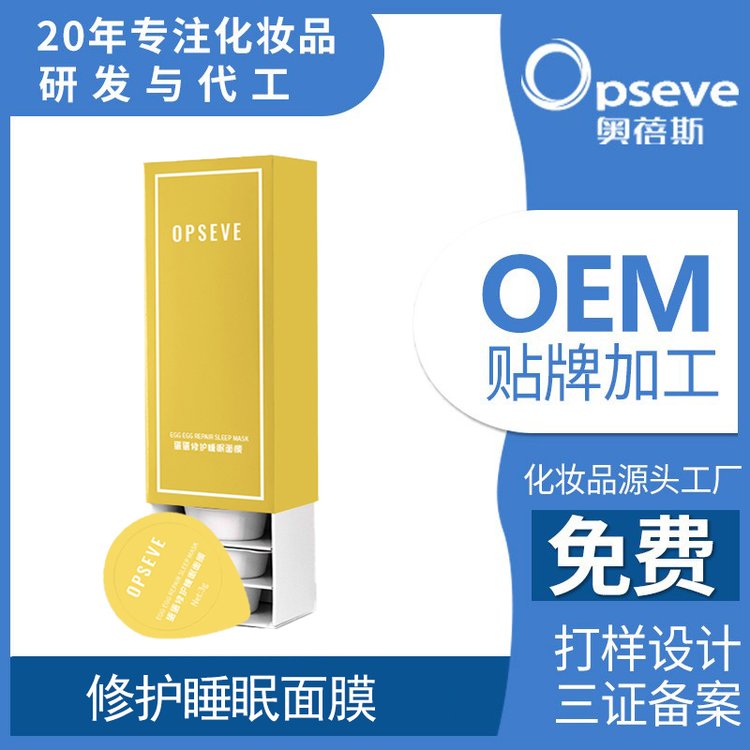 小布丁免洗睡眠面膜OEM代加工补水保湿修护改善暗沉涂抹泥膜定制