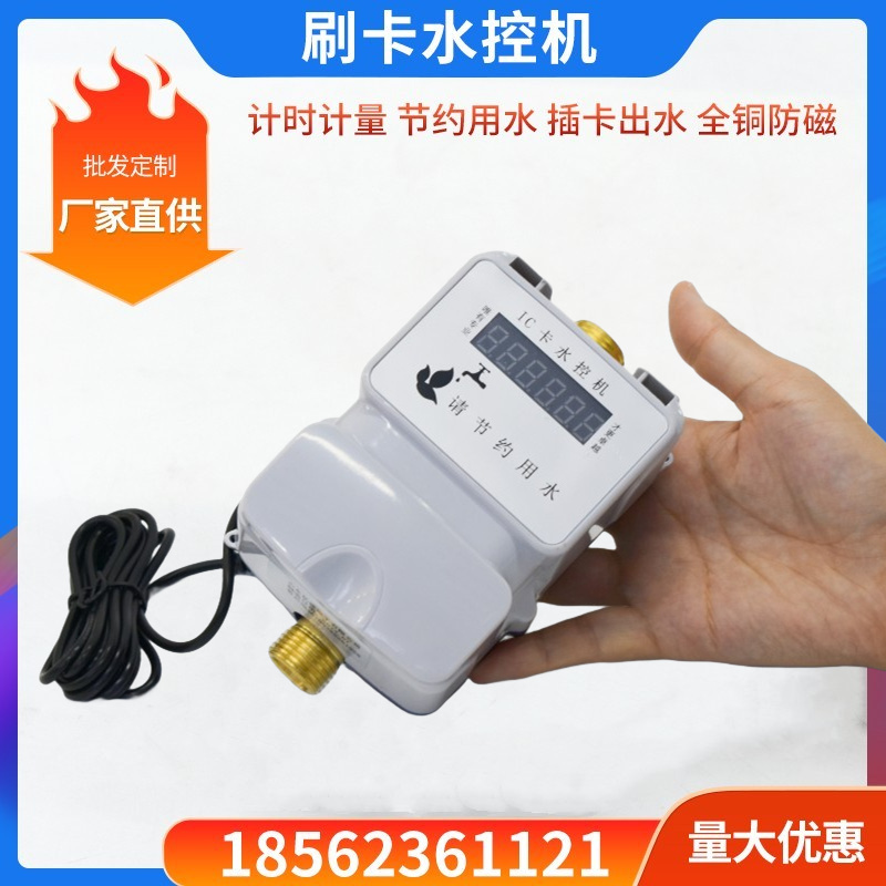 智能水控机一表多卡水表 公寓楼出租浴室 学校热水 节能管理方便 厂家