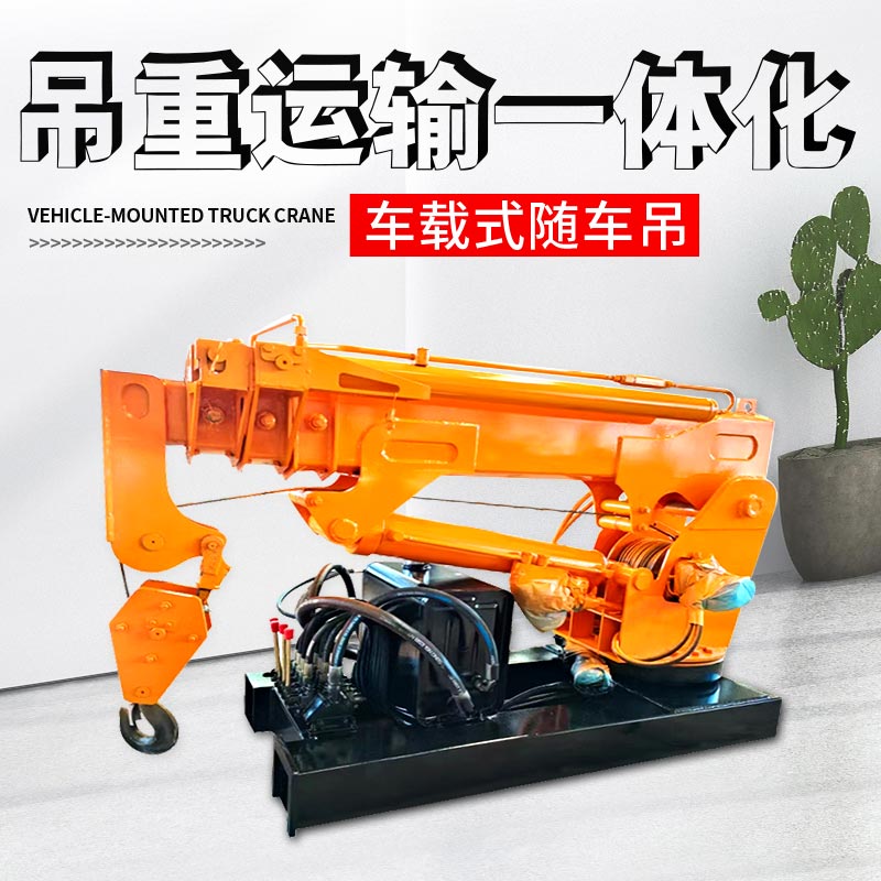 车载吊机 随车起重机液压伸缩折叠吊臂 货车安装折叠吊