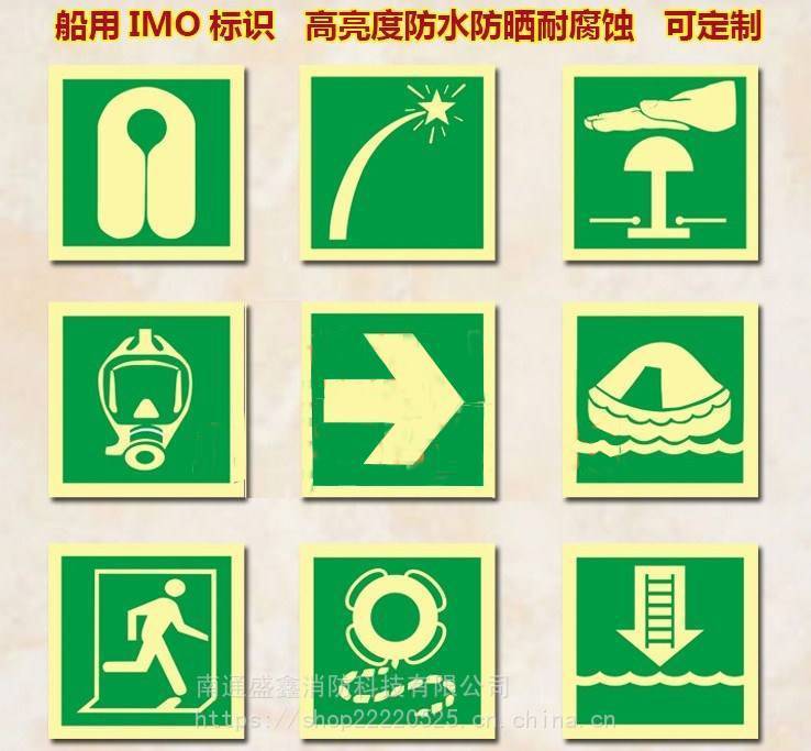 船用夜光贴IMO荧光标贴消防救生标识船舶感烟探测器火警标贴