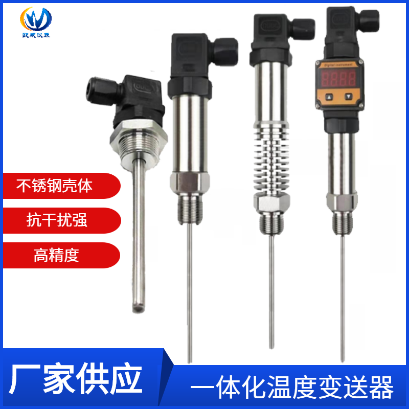 欧威仪表PT100温度变送器赫斯曼一体化不锈钢传感器插入式热电阻
