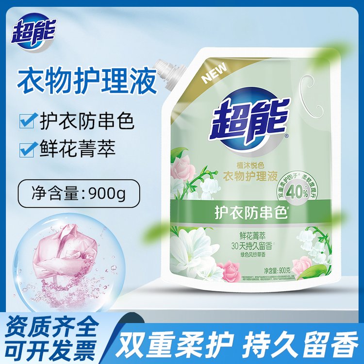 超能植沐悦色护理液护衣防串色香味持久留香衣物柔顺剂900g整箱批