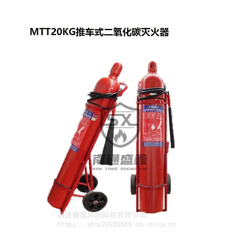 合金钢制作20KG二氧化碳灭火器 MTT20推车式二氧化碳CO2灭火器