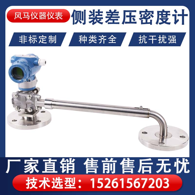风马仪器仪表差压式在线密度计在线密度变送器 液晶显示