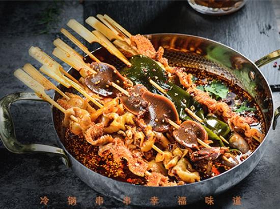 留一串串串香