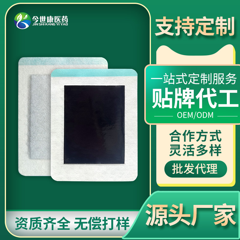 机制颈肩腰腿加工老膏药 裸贴OEM贴牌代加工 今世康