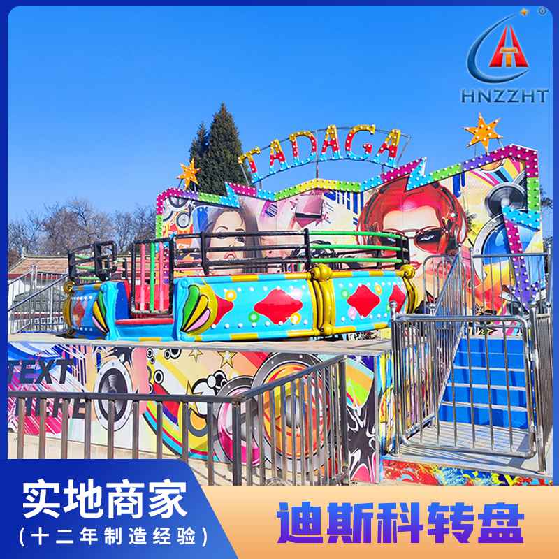 迪斯科转盘 大型游乐设备 实地厂家 保障质量 耐用可靠