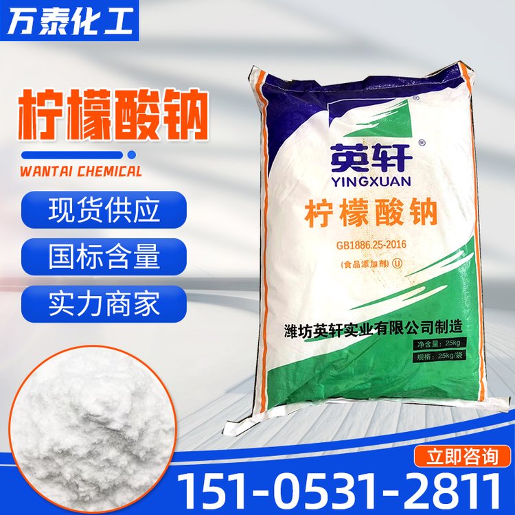 柠檬酸钠 英轩食品级 工业级 酸度调节剂 水处理 混凝土缓凝剂