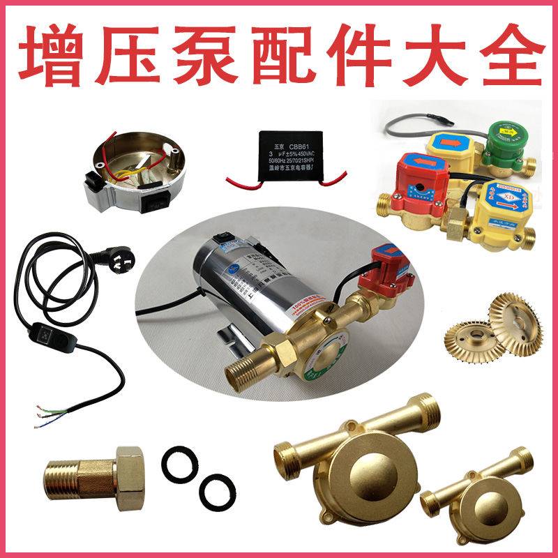 Newchi不锈钢增压泵配件叶轮水泵自动开关铜泵头水流开关水应开关