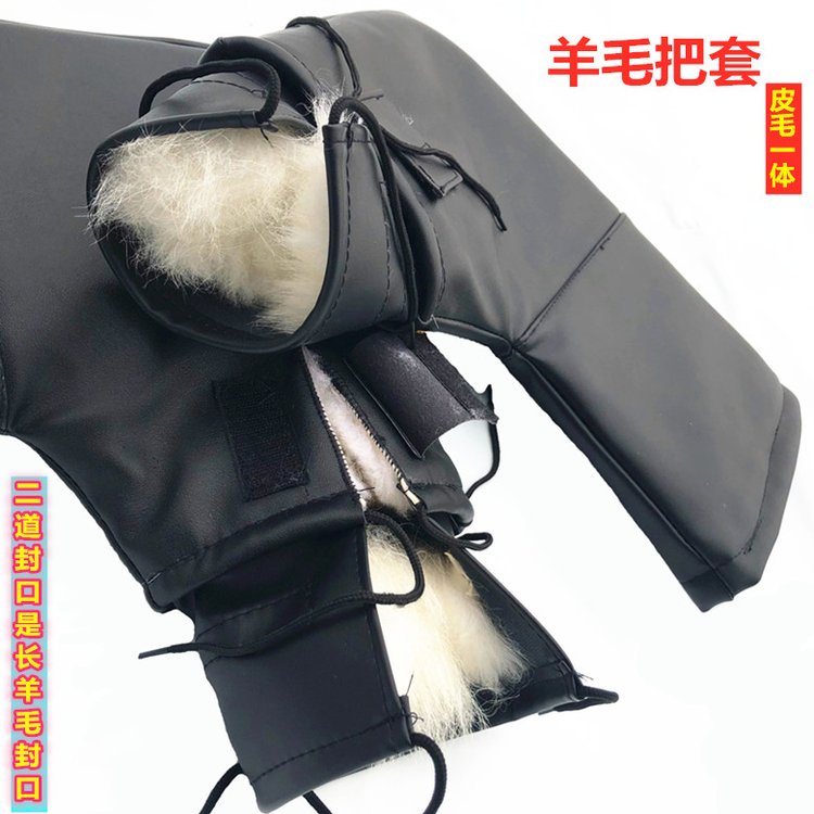 羊毛摩托车把套冬季电动车护手套加厚保暖皮毛一体跨骑三轮车防寒