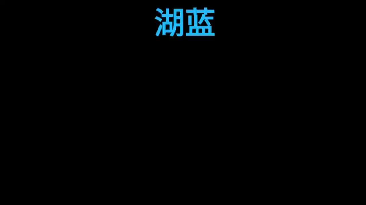 视频