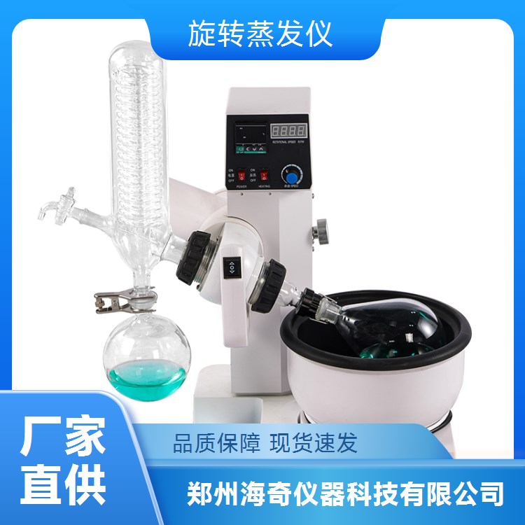 海奇仪器 化学实验室 大型旋转蒸发仪 稳固安全 按需定制
