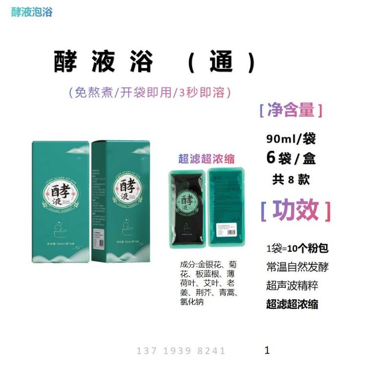 酵液浴(通) 可批发 加工oem ODM 贴牌