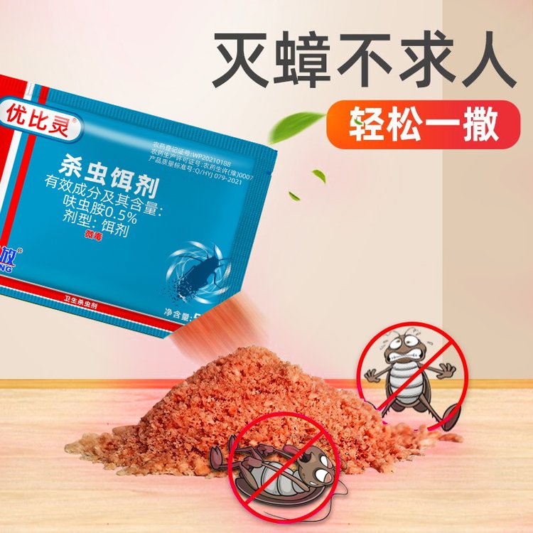 优比灵杀虫饵剂颗粒呋虫胺5g袋装灭蟑螂小强家用办公室酒店消杀用