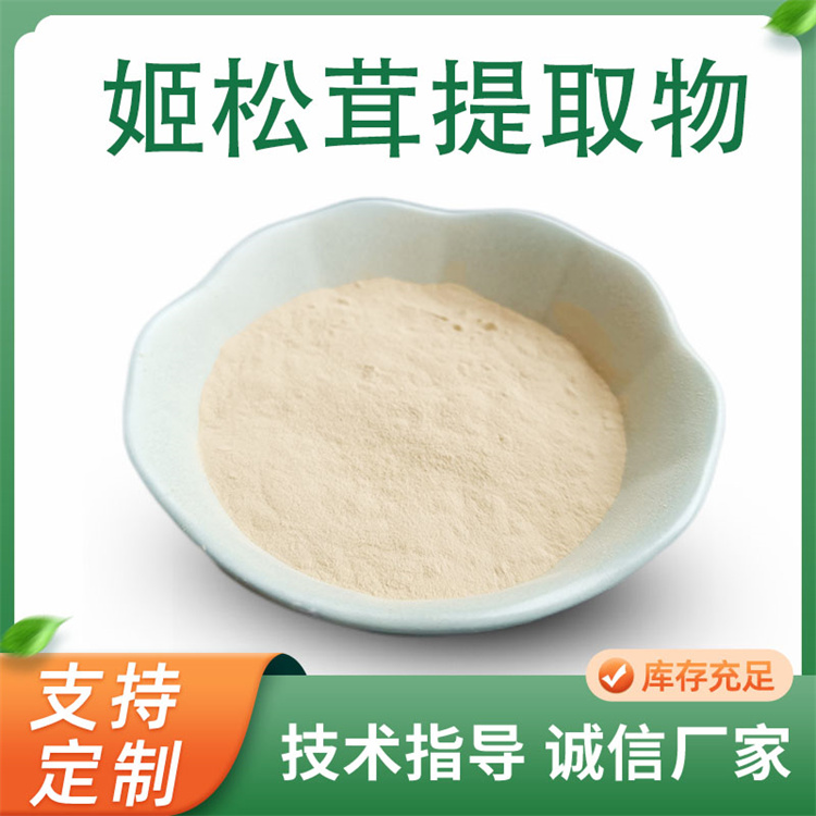 姬松茸提取物 水提原料粉 含姬松茸多糖 多种菌类浓缩粉