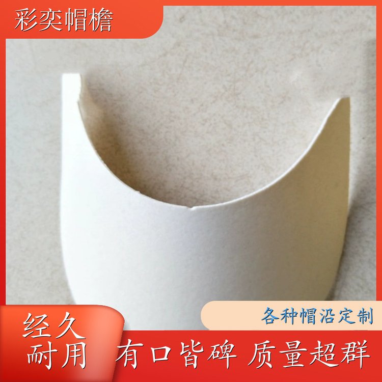 工厂加工定制 编织内衬帽沿 经久耐用 成人帽子配件 规格齐全