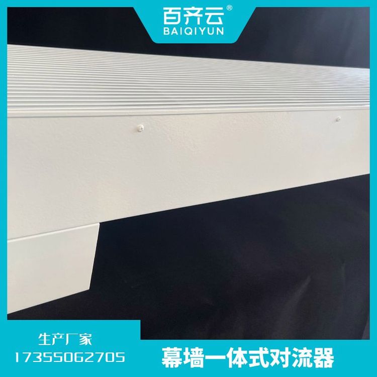 百齐云壁挂式板式对流暖气片报价 铝串铜管对流散热器