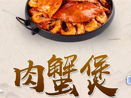 蟹先生肉蟹煲
