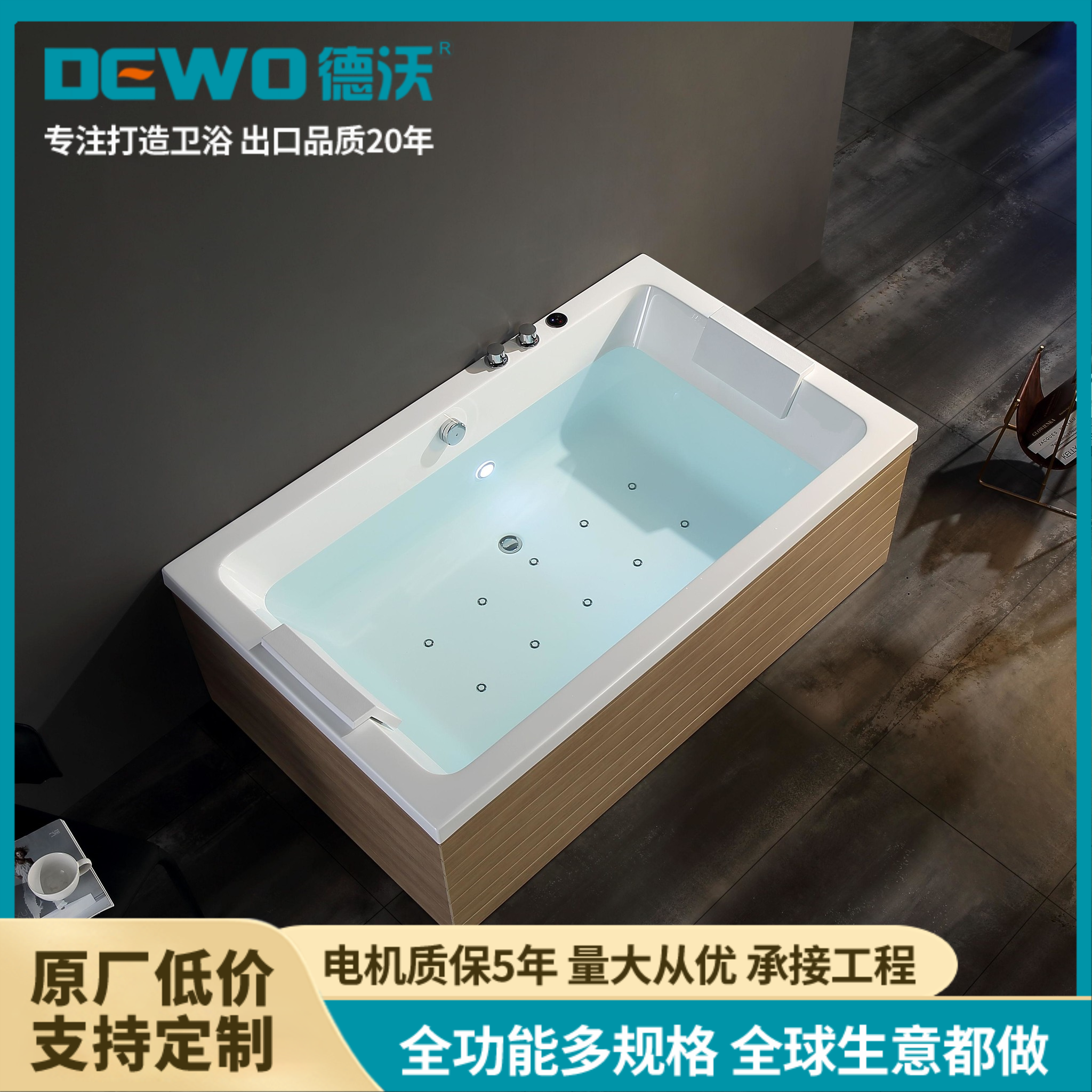 DEWO高端亚克力 酒店工程一体式LL746 按摩冲浪出口定制成人浴缸