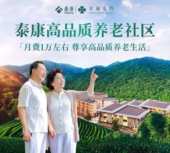 泰康