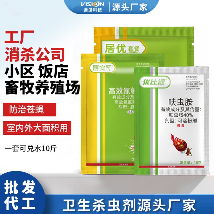 养殖场苍蝇药 呋虫胺杀虫喷雾剂 畜牧牛羊猪圈饭店灭杀苍蝇现货批发