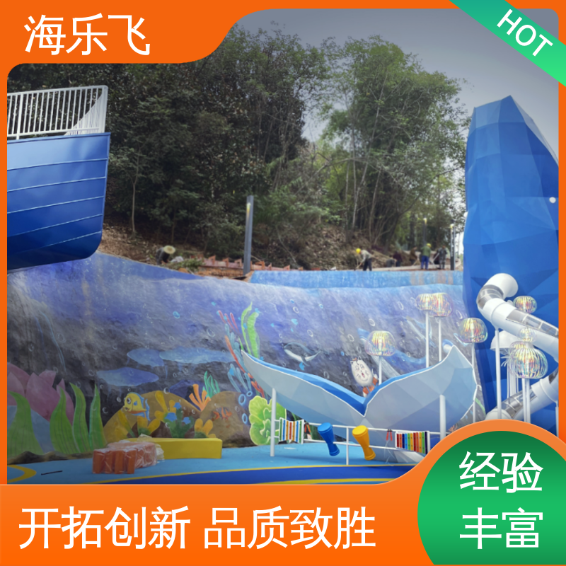 海乐飞 方案规划设计 亲子拓展乐园 组合滑梯 无动力儿童游乐设施