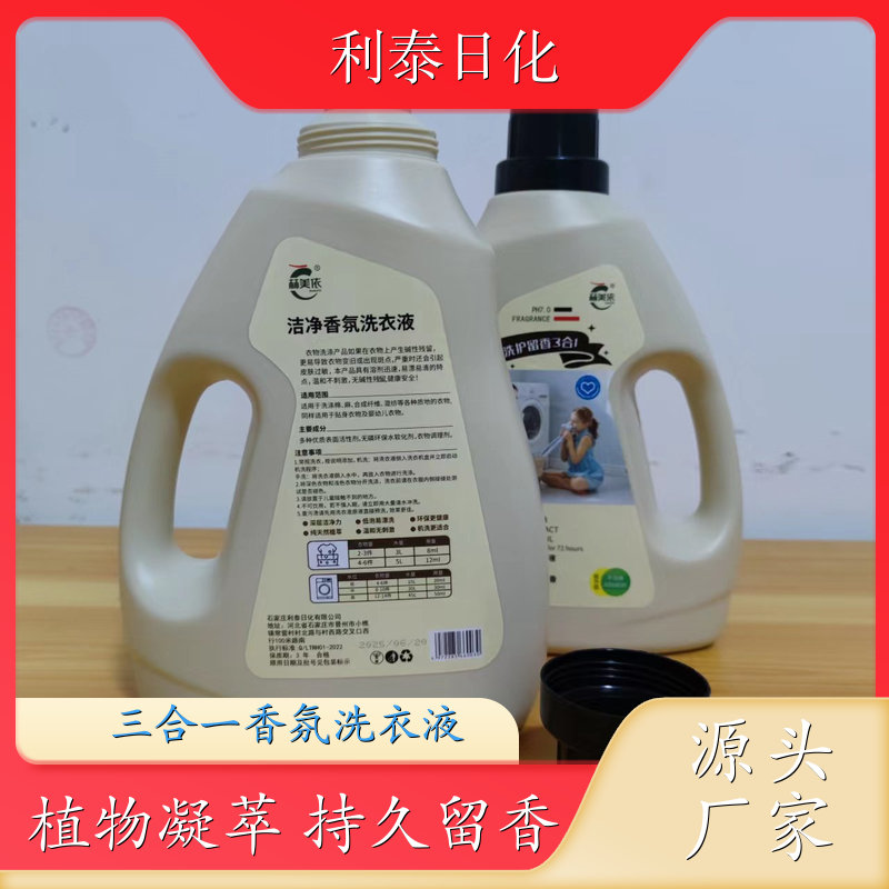 洗衣液加工 2kg桶装 手洗机洗都好用低泡易漂洗 利泰日化