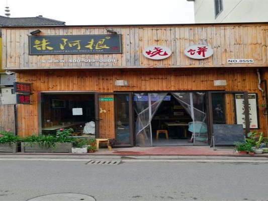 朱阿根