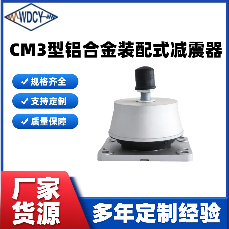 发电机组减震器RD314-50 船用主辅机组合装配式CM型隔振器