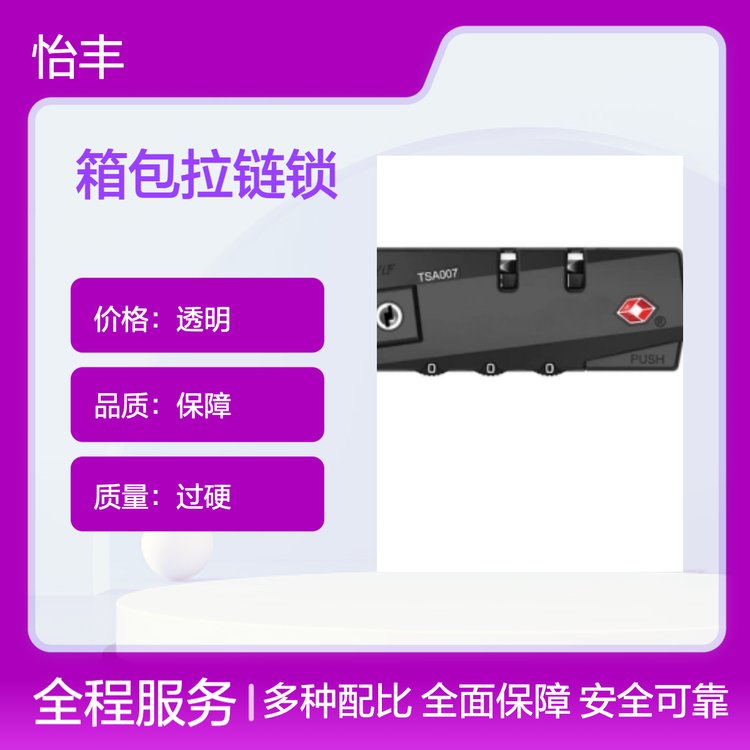 怡丰锁业 专业箱包拉链锁 品质过硬 货源充足 配送快捷