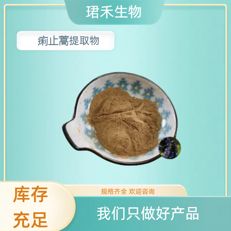 痢止蒿提取物 痢疾草浓缩粉 溶解性好 食品级原料 厂家直发