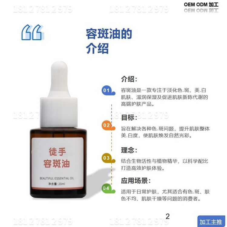容斑油加工OEM贴牌OBM ODM