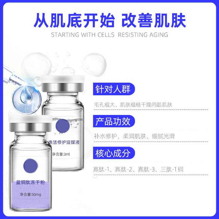 蓝铜胜肽冻干粉套组院线护肤品牌OEM代加工修护套盒