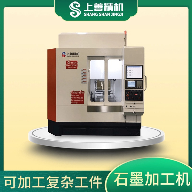 模具电极加工cnc 球形石墨加工设备 石墨机 数控机床铣床